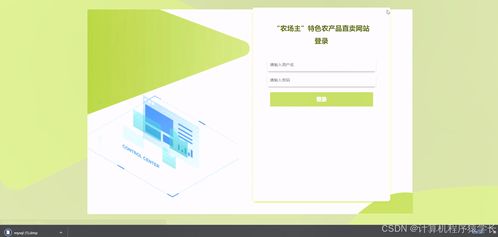 基于Django的農(nóng)場(chǎng)主特色農(nóng)產(chǎn)品直賣(mài)網(wǎng)站設(shè)計(jì)與實(shí)現(xiàn)