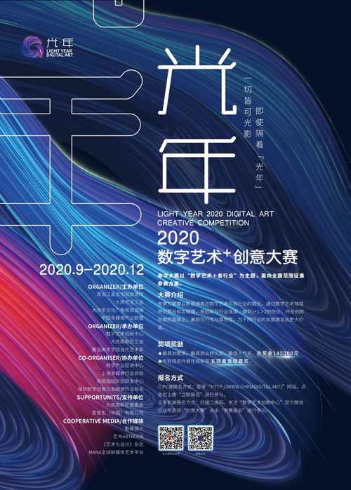 賽事丨光年2020數字藝術創意大賽 激發創意，賦能數字文化新生態